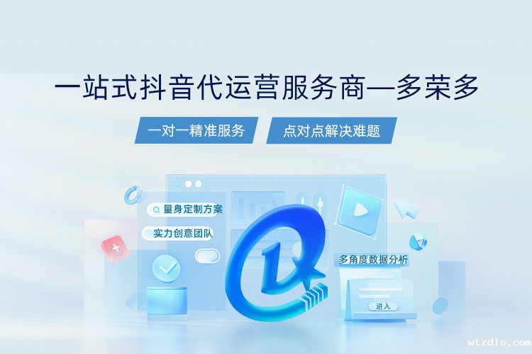 新利18官方客服提供抖音代运营,抖音运营培训,抖音账号运营等多项服务内容.