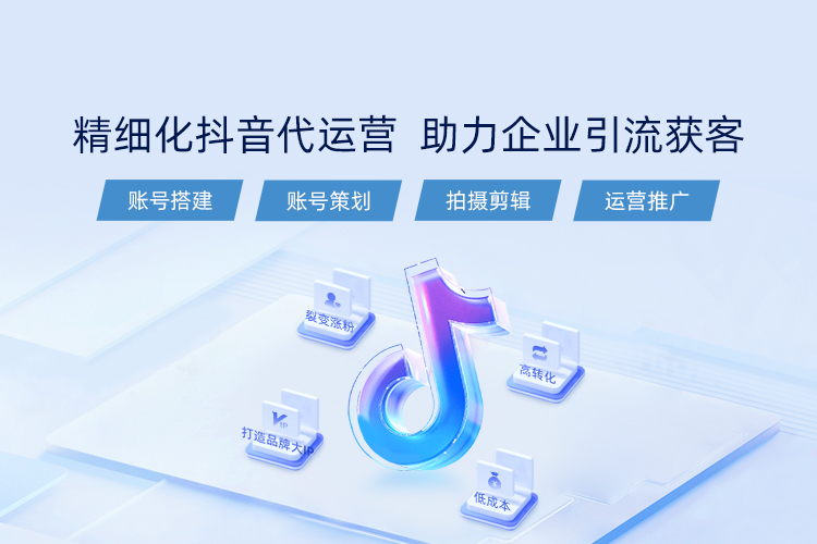 新利18官方客服提供抖音带货直播,抖音企业号,抖音引流,等多项服务内容.